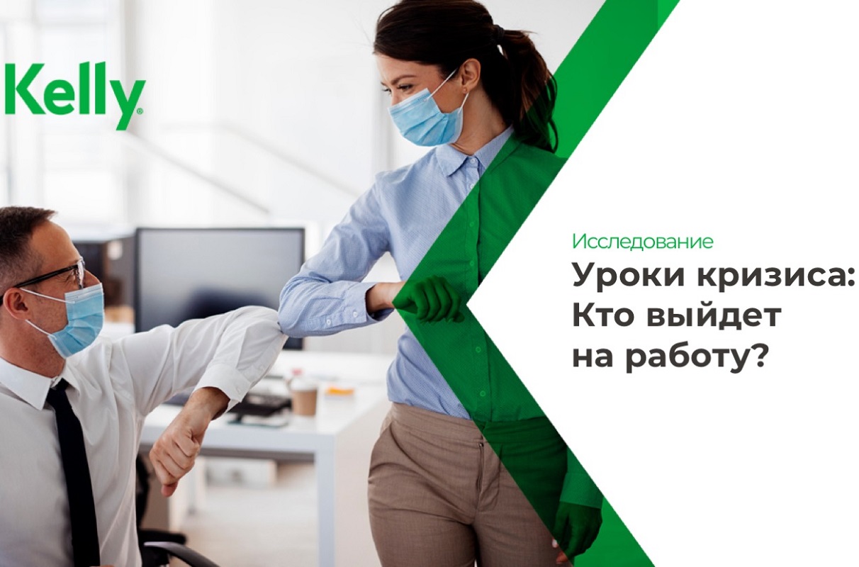 Уроки кризиса кто выйдет на работу1200.jpg