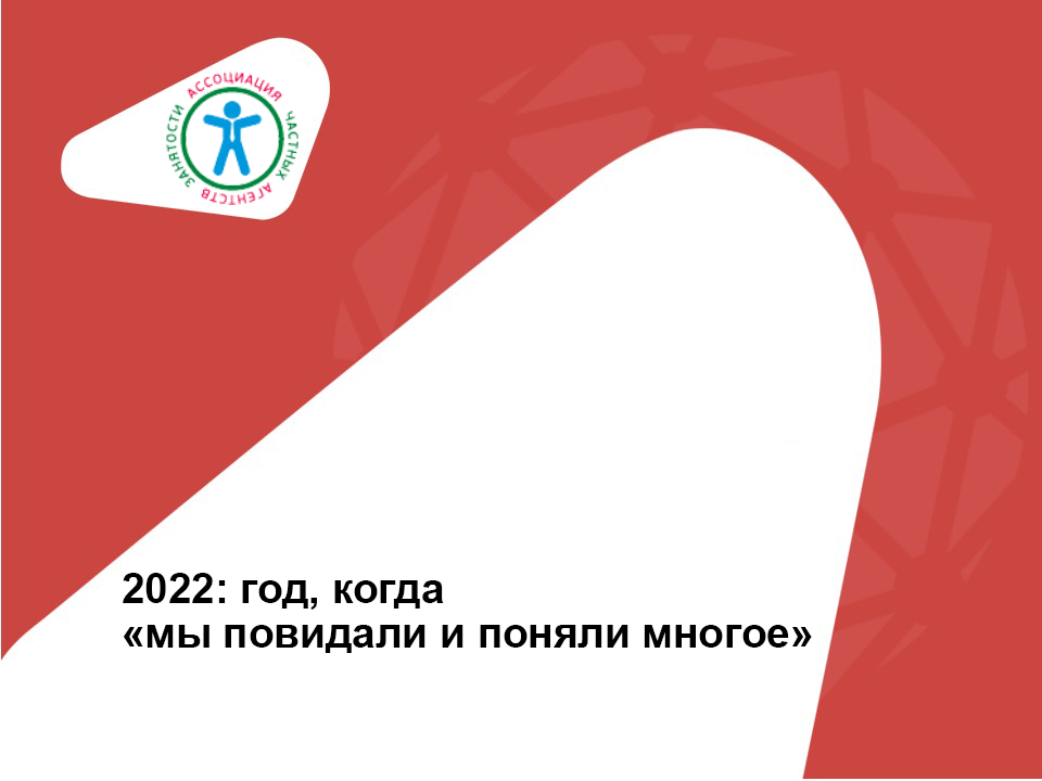 АЧАЗ_красный копия (1).png