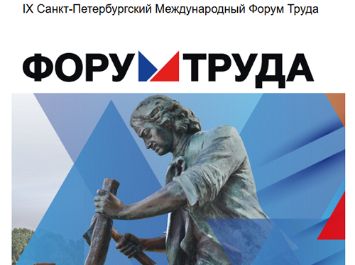 форум труда_2.PNG
