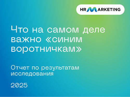 исследование_синие воротники.png