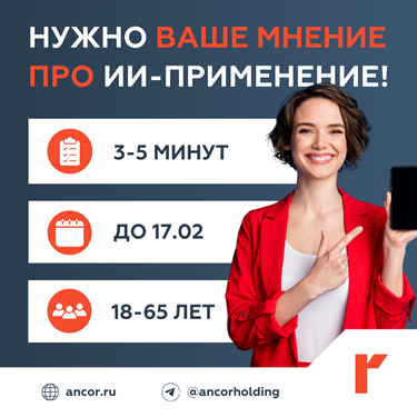 ИИ исследование_2.png